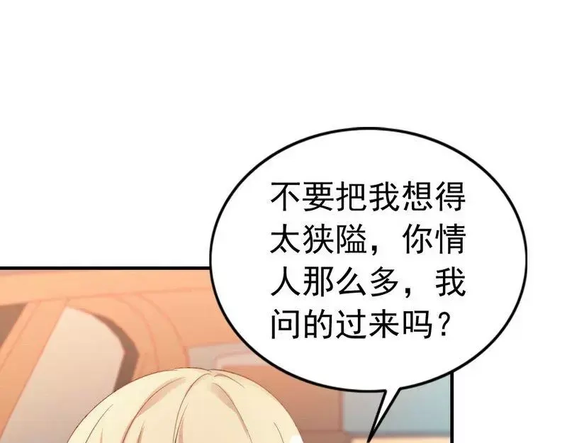 《老婆大人有点冷》第50话 瑞希男子力爆炸 第111页