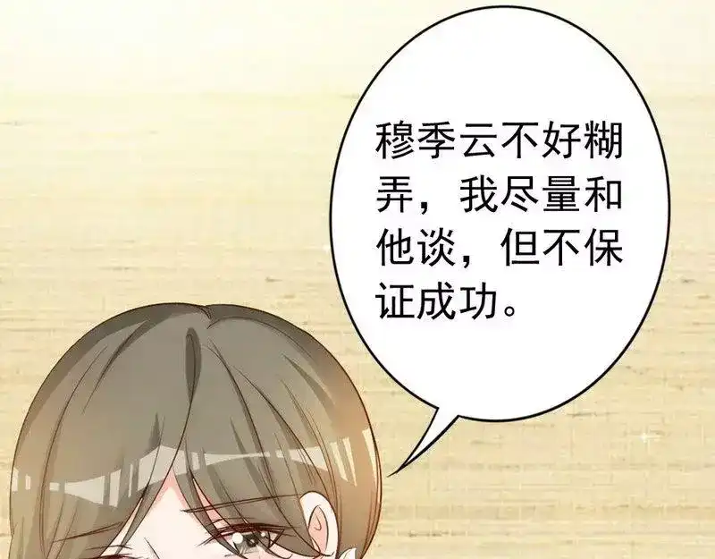 《老婆大人有点冷》第51话 风雨至 第90页
