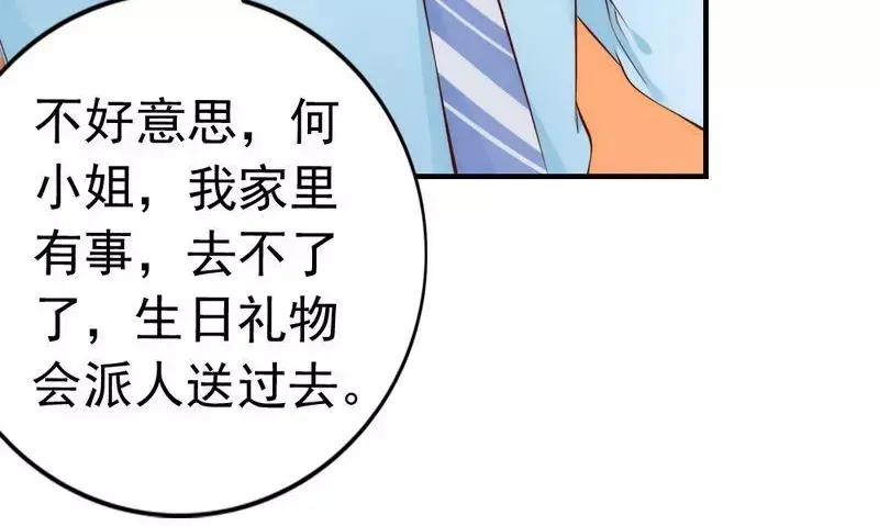 《老婆大人有点冷》第51话 风雨至 第126页