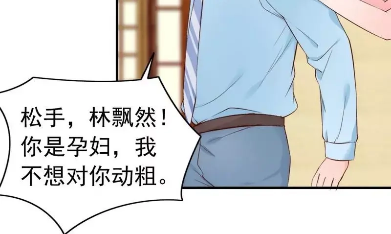 《老婆大人有点冷》第51话 风雨至 第100页