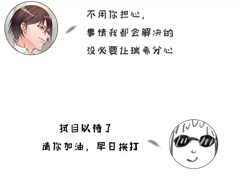 《老婆大人有点冷》第51话 风雨至 第141页