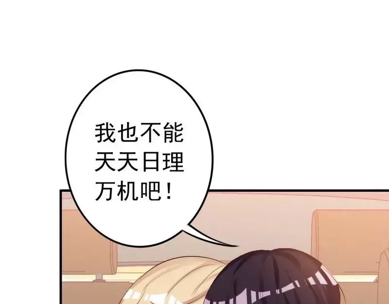 《老婆大人有点冷》第51话 风雨至 第114页