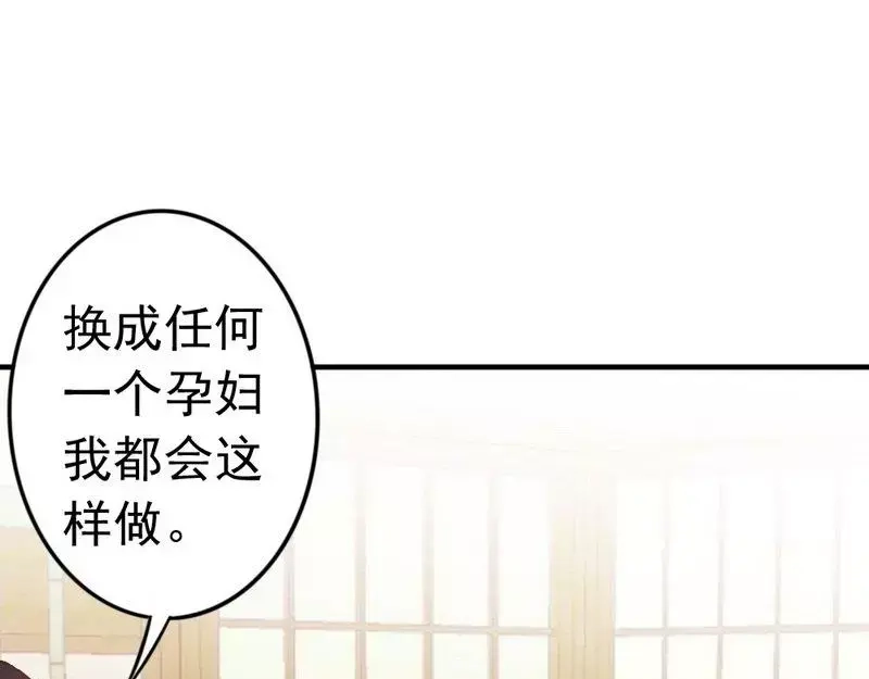 《老婆大人有点冷》第51话 风雨至 第104页