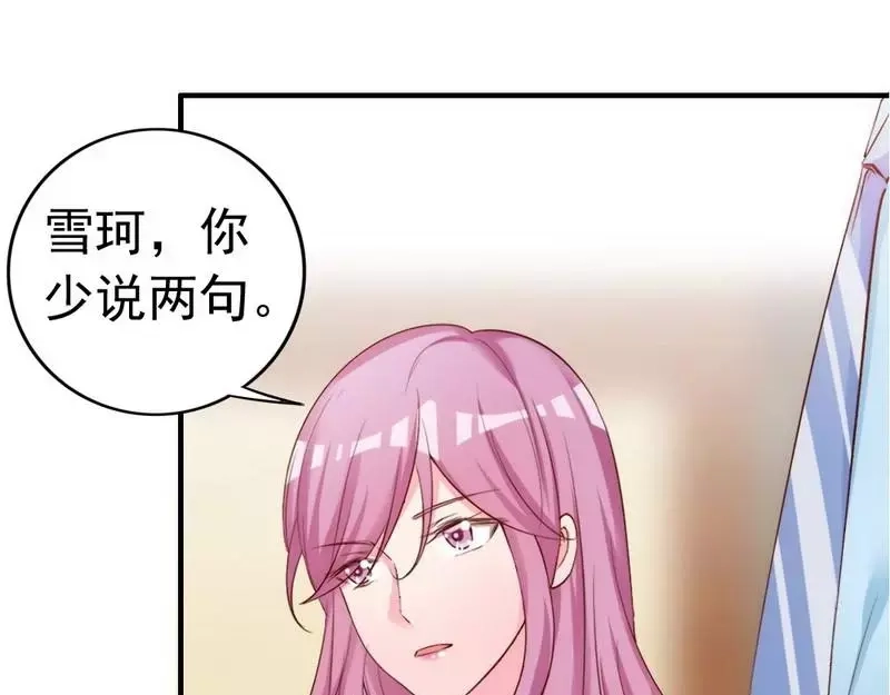 《老婆大人有点冷》第51话 风雨至 第57页