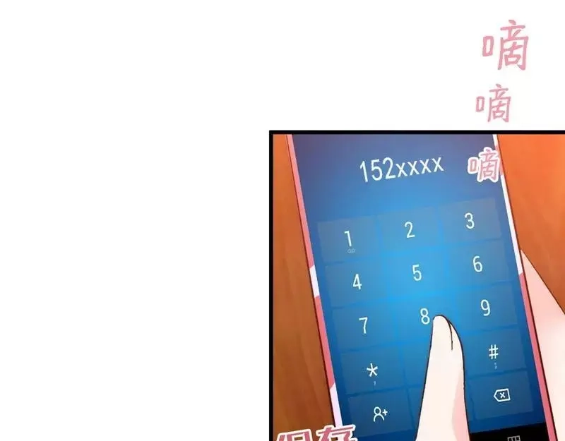 《老婆大人有点冷》第51话 风雨至 第83页