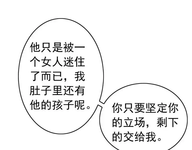 《老婆大人有点冷》第51话 风雨至 第88页