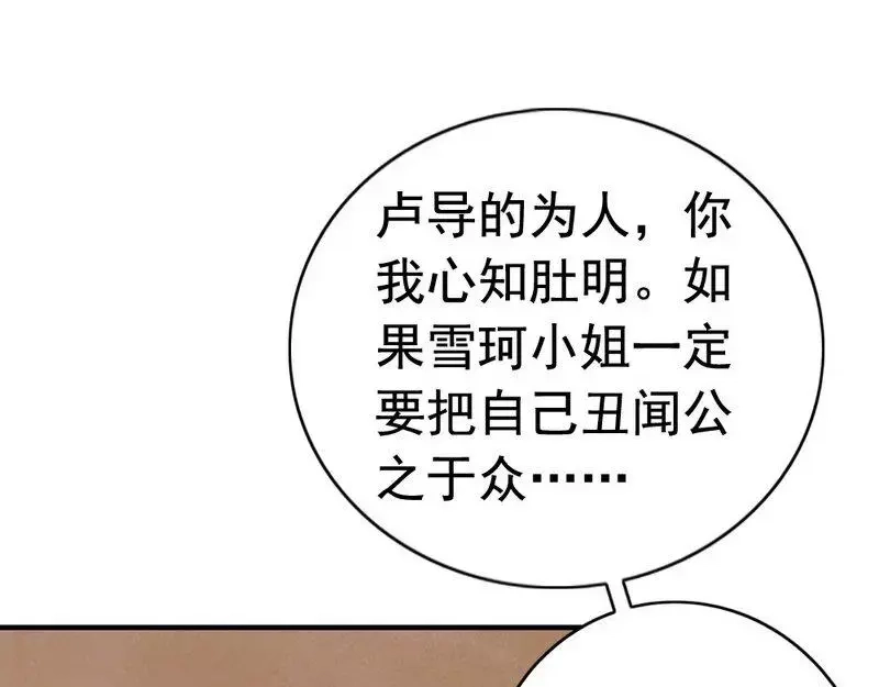 《老婆大人有点冷》第51话 风雨至 第37页