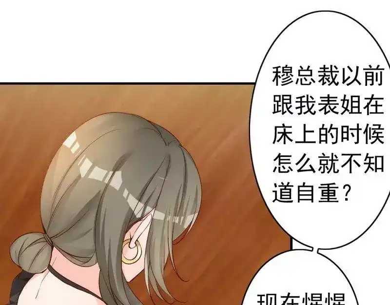 《老婆大人有点冷》第51话 风雨至 第52页