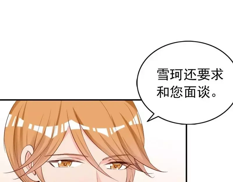 《老婆大人有点冷》第51话 风雨至 第8页