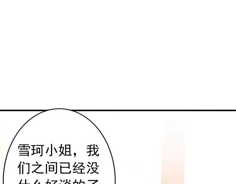《老婆大人有点冷》第51话 风雨至 第93页