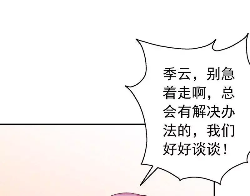 《老婆大人有点冷》第51话 风雨至 第96页