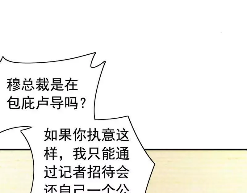 《老婆大人有点冷》第51话 风雨至 第33页