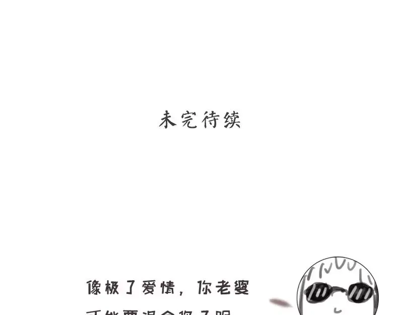 《老婆大人有点冷》第51话 风雨至 第139页
