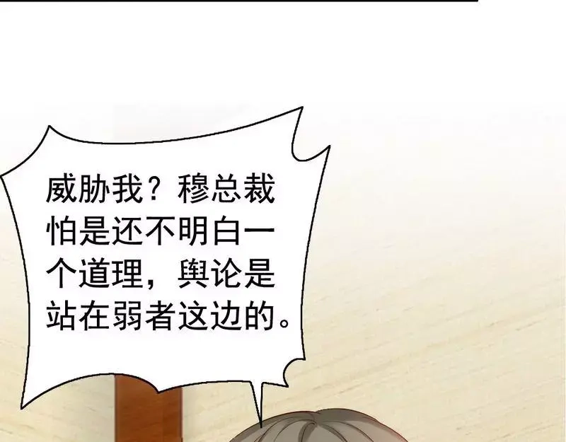 《老婆大人有点冷》第51话 风雨至 第40页