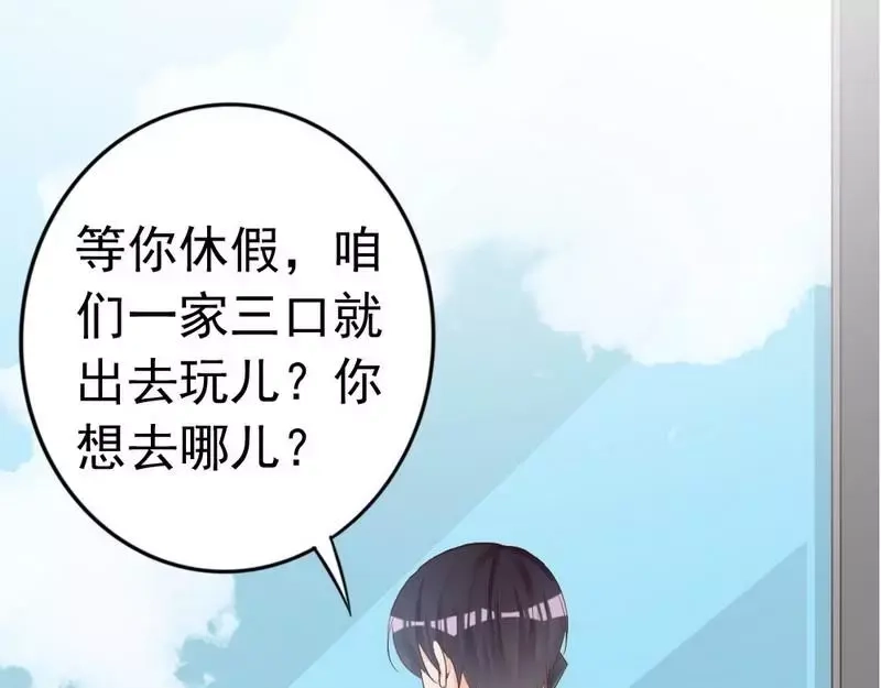 《老婆大人有点冷》第52话 “穆渣渣”的告白 第81页