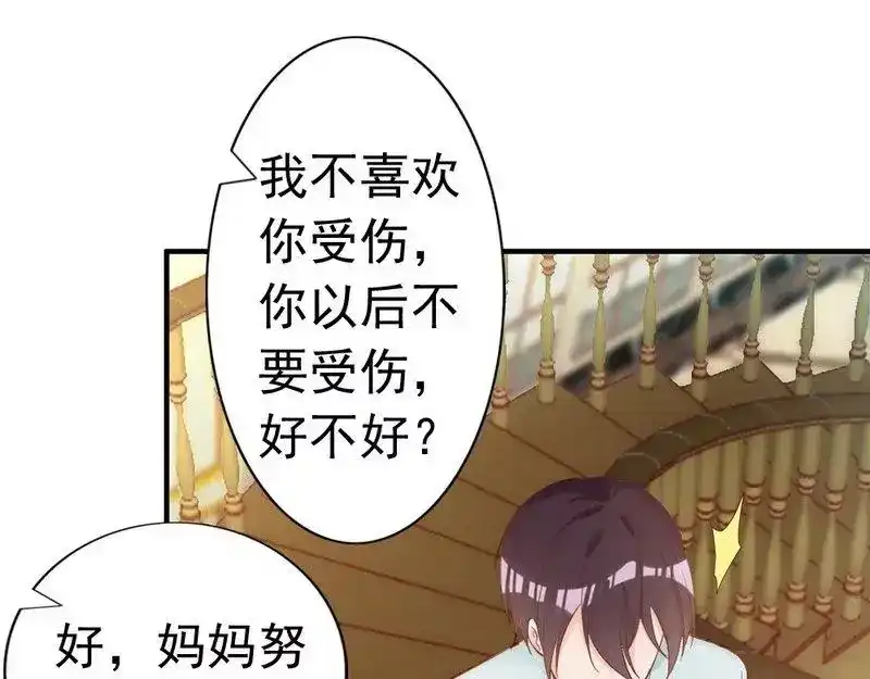 《老婆大人有点冷》第52话 “穆渣渣”的告白 第20页