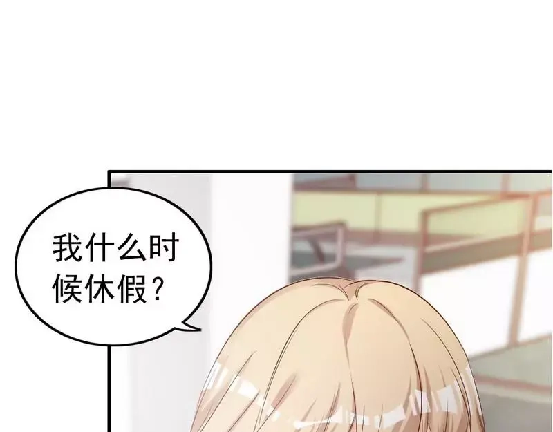 《老婆大人有点冷》第52话 “穆渣渣”的告白 第79页