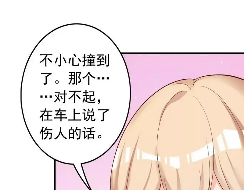 《老婆大人有点冷》第52话 “穆渣渣”的告白 第26页