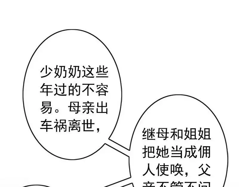 《老婆大人有点冷》第52话 “穆渣渣”的告白 第51页