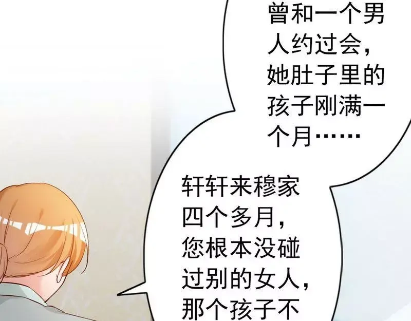 《老婆大人有点冷》第52话 “穆渣渣”的告白 第40页