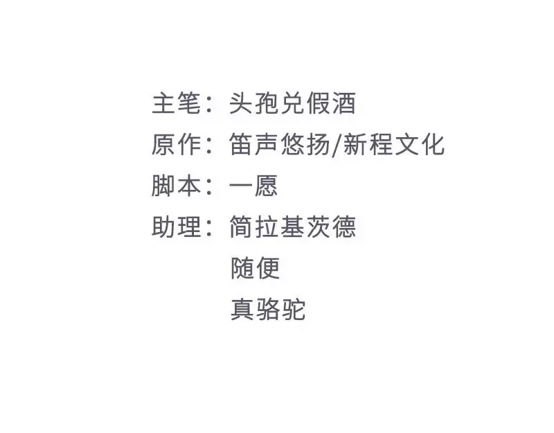 《老婆大人有点冷》第52话 “穆渣渣”的告白 第3页