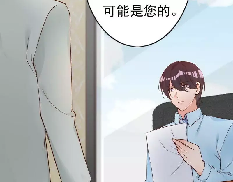 《老婆大人有点冷》第52话 “穆渣渣”的告白 第41页