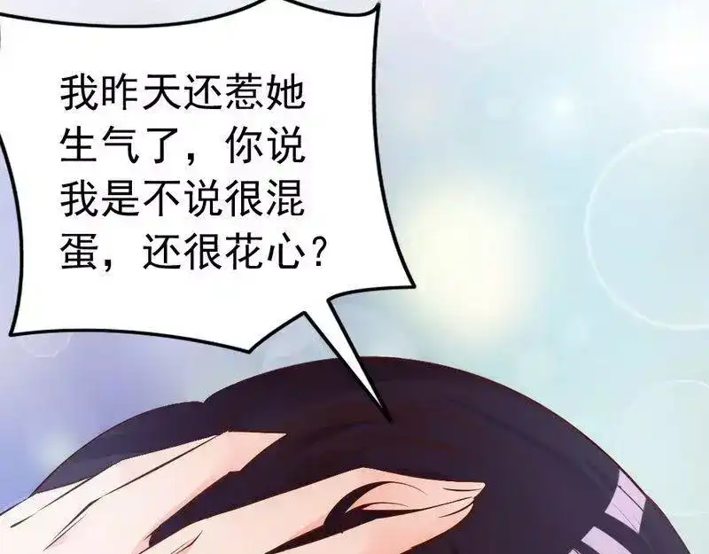 《老婆大人有点冷》第52话 “穆渣渣”的告白 第56页