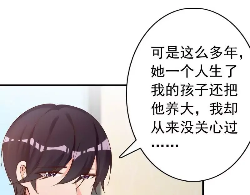 《老婆大人有点冷》第52话 “穆渣渣”的告白 第62页