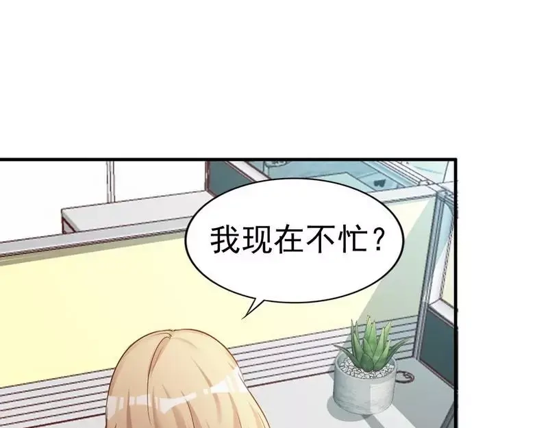 《老婆大人有点冷》第52话 “穆渣渣”的告白 第76页
