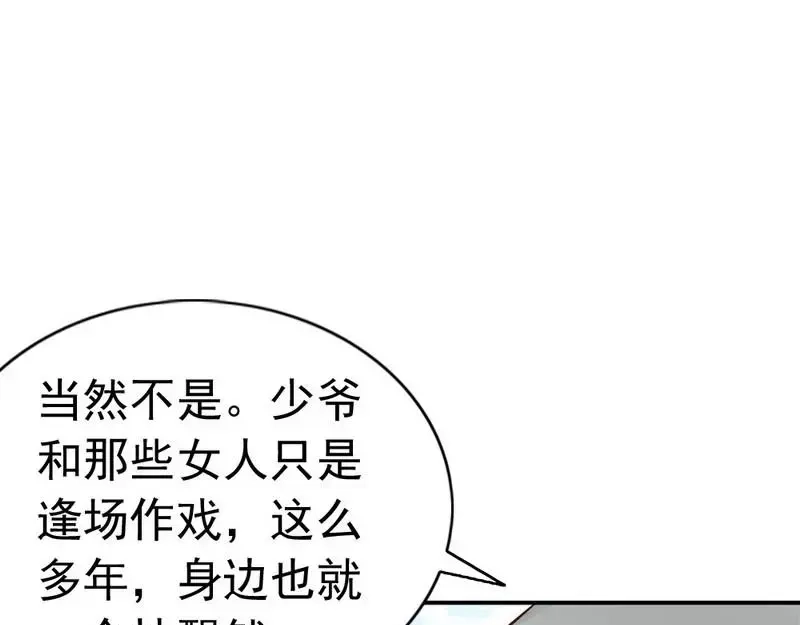 《老婆大人有点冷》第52话 “穆渣渣”的告白 第59页