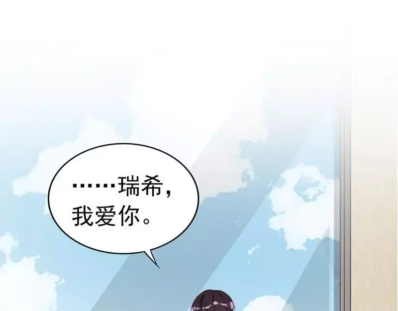 《老婆大人有点冷》第52话 “穆渣渣”的告白 第92页
