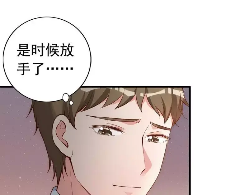 《老婆大人有点冷》第52话 “穆渣渣”的告白 第5页