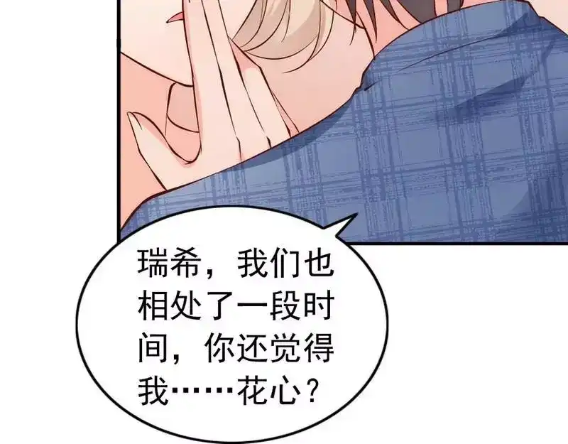 《老婆大人有点冷》第52话 “穆渣渣”的告白 第32页