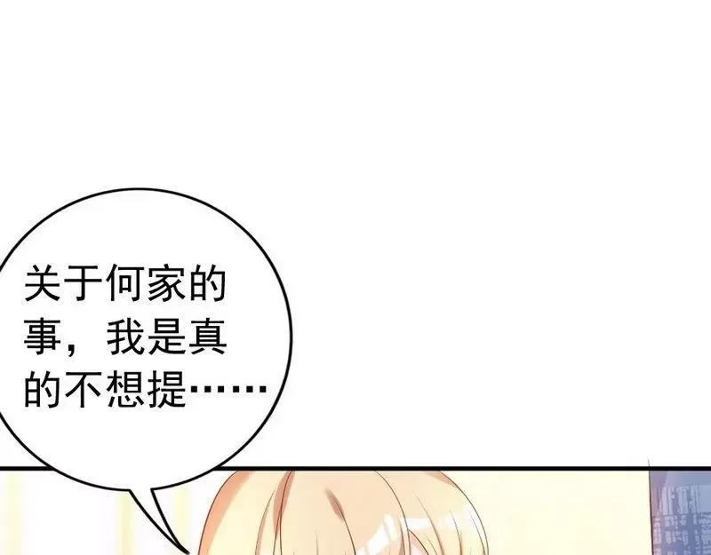 《老婆大人有点冷》第52话 “穆渣渣”的告白 第28页