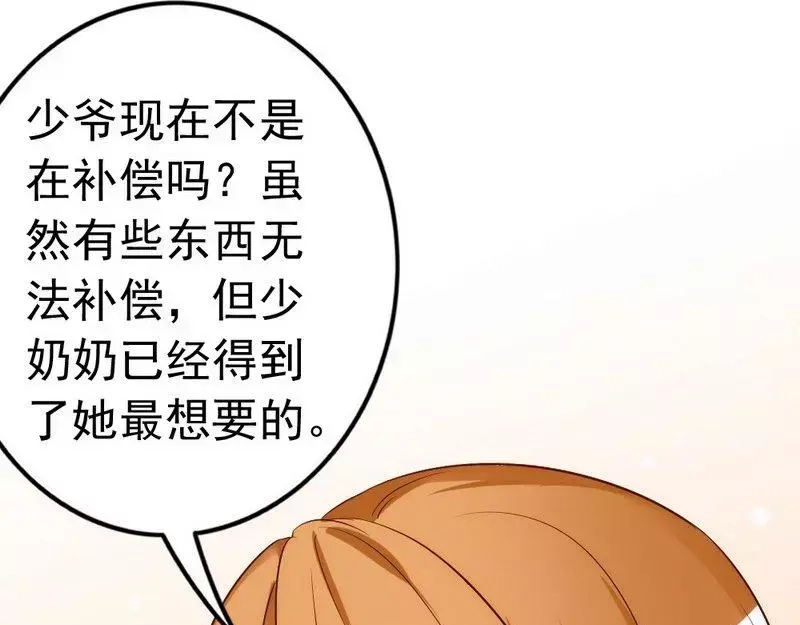 《老婆大人有点冷》第52话 “穆渣渣”的告白 第65页