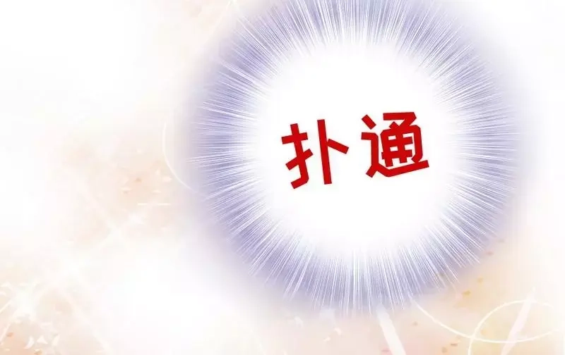 《老婆大人有点冷》第52话 “穆渣渣”的告白 第102页