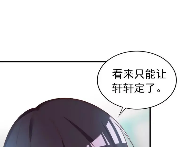 《老婆大人有点冷》第52话 “穆渣渣”的告白 第89页