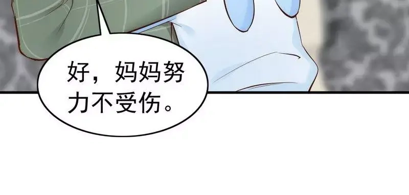 《老婆大人有点冷》第52话 “穆渣渣”的告白 第19页