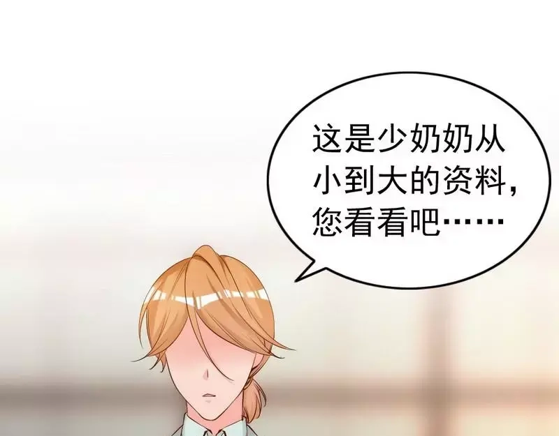 《老婆大人有点冷》第52话 “穆渣渣”的告白 第45页