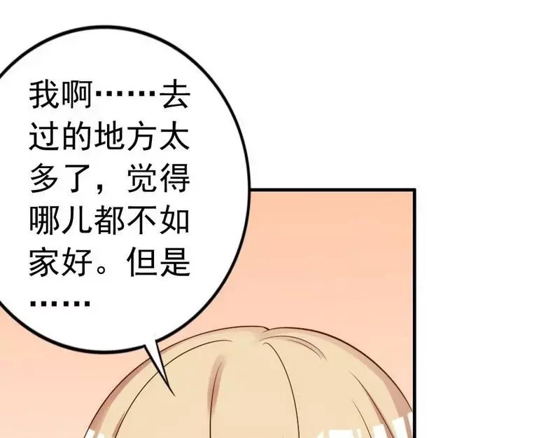 《老婆大人有点冷》第52话 “穆渣渣”的告白 第84页