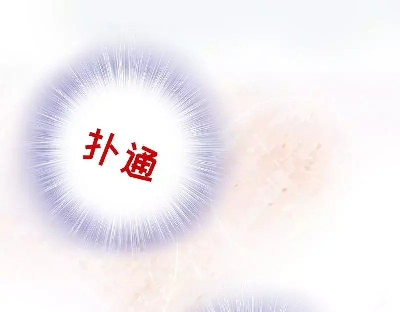 《老婆大人有点冷》第52话 “穆渣渣”的告白 第101页