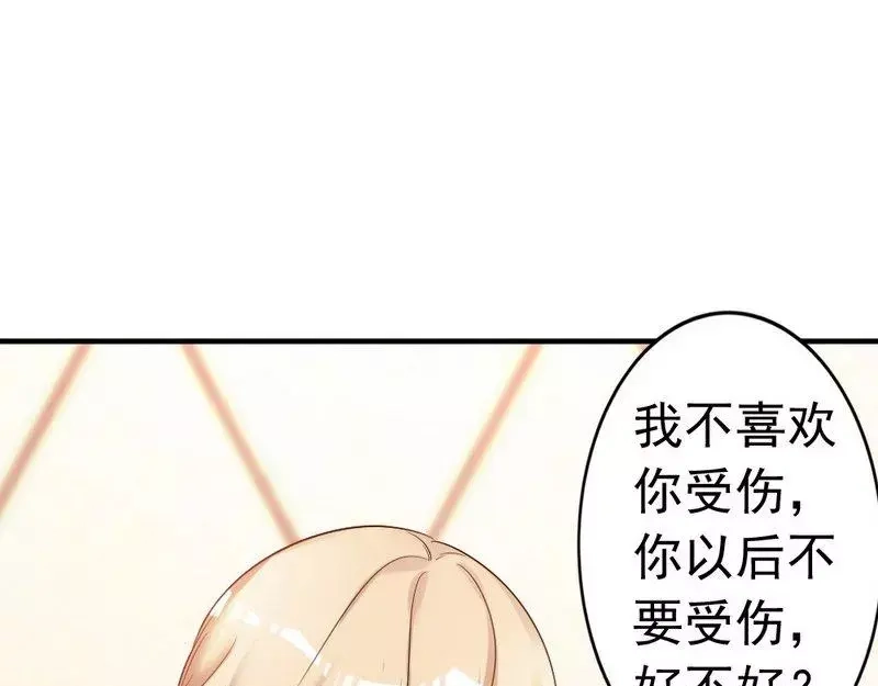 《老婆大人有点冷》第52话 “穆渣渣”的告白 第17页