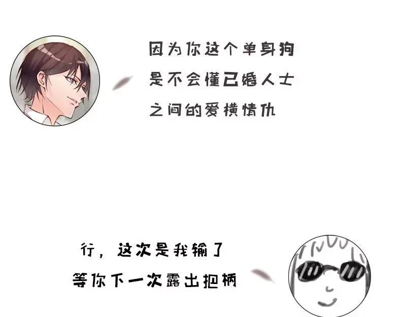 《老婆大人有点冷》第53话 东窗事发 第119页