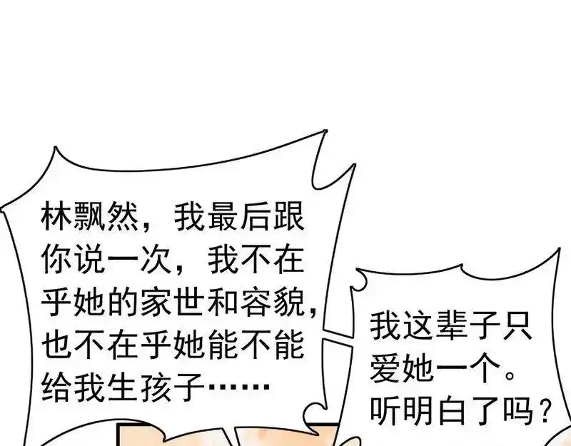 《老婆大人有点冷》第53话 东窗事发 第97页