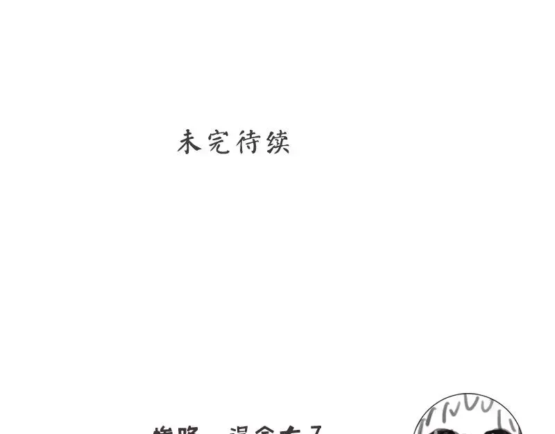 《老婆大人有点冷》第53话 东窗事发 第117页
