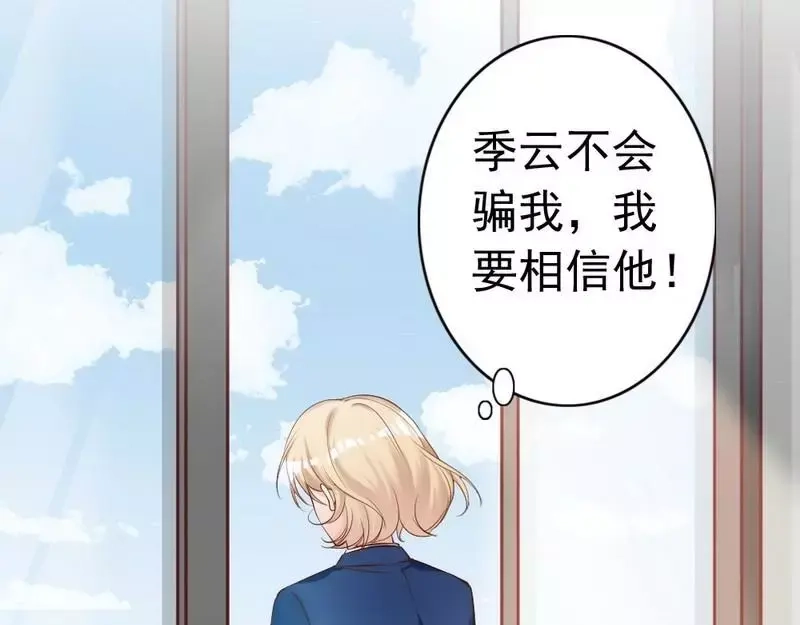 《老婆大人有点冷》第53话 东窗事发 第39页