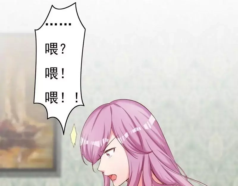 《老婆大人有点冷》第53话 东窗事发 第31页
