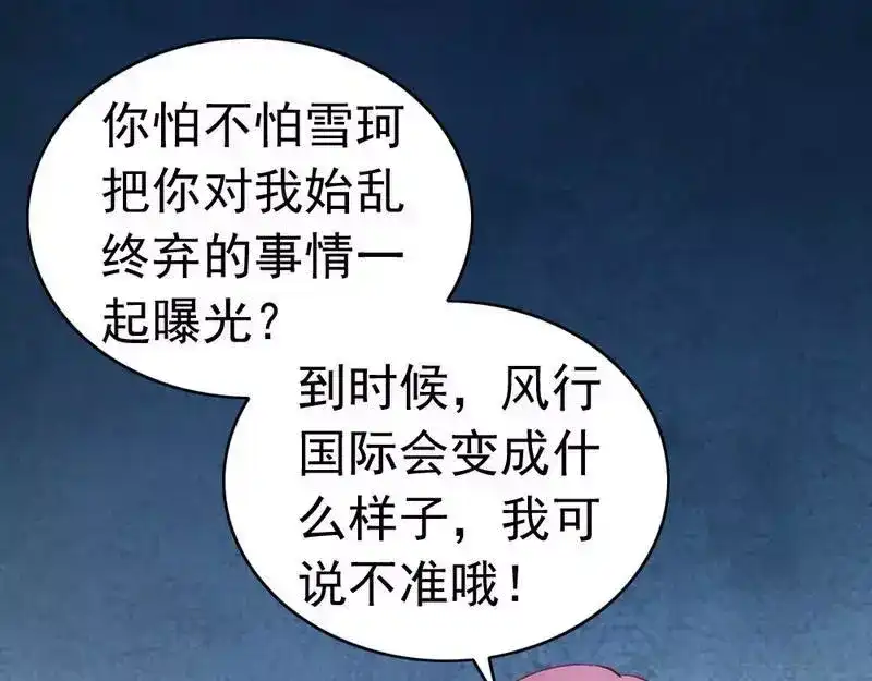 《老婆大人有点冷》第53话 东窗事发 第75页