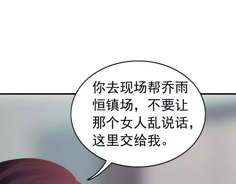 《老婆大人有点冷》第53话 东窗事发 第78页