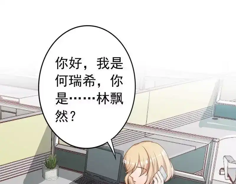 《老婆大人有点冷》第53话 东窗事发 第7页